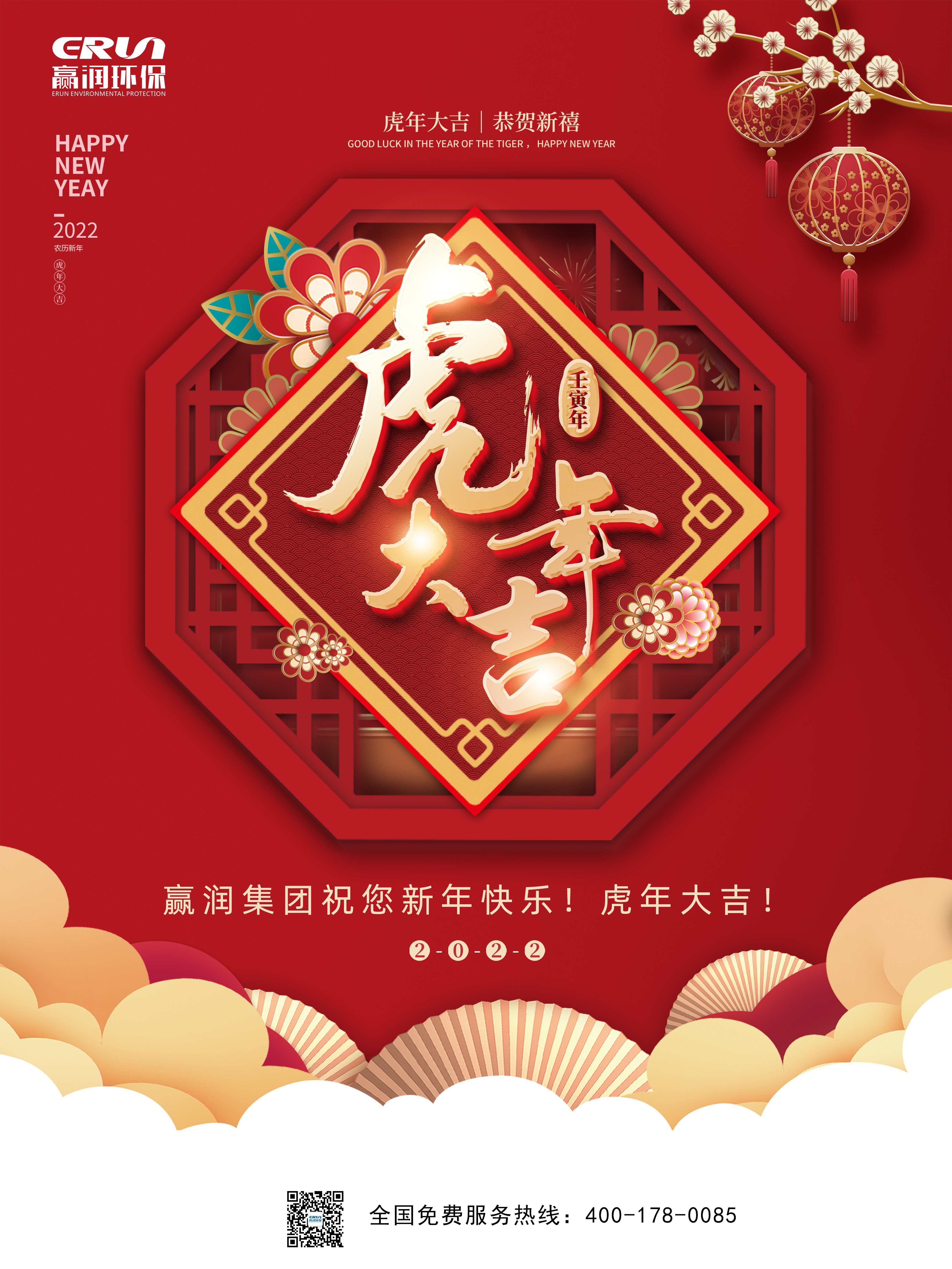 贏潤集團2022年開工大吉，虎年眾“旺”所歸