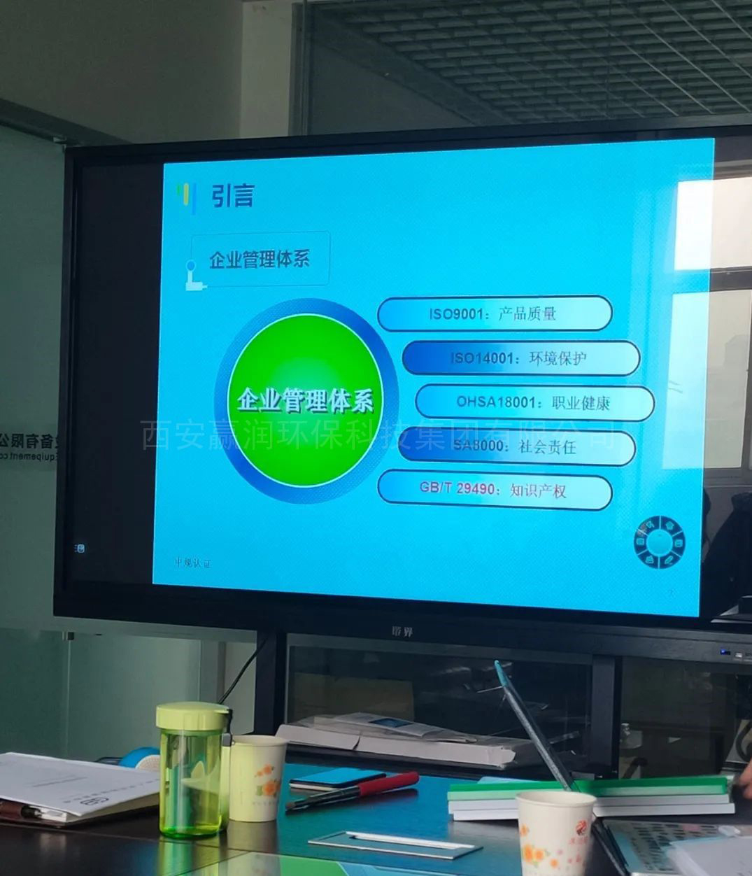 西安贏潤環(huán)保集團(tuán)知識(shí)產(chǎn)權(quán)專利研討會(huì)